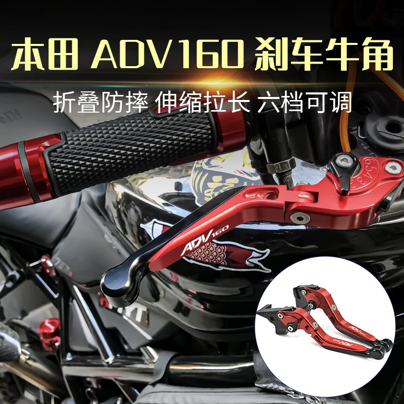 

For Honda ADV 160 ADV160 Present Clutch Lever Brake Lever Set Adjustable Folding Handle Levers Motorcycle Accessories Parts