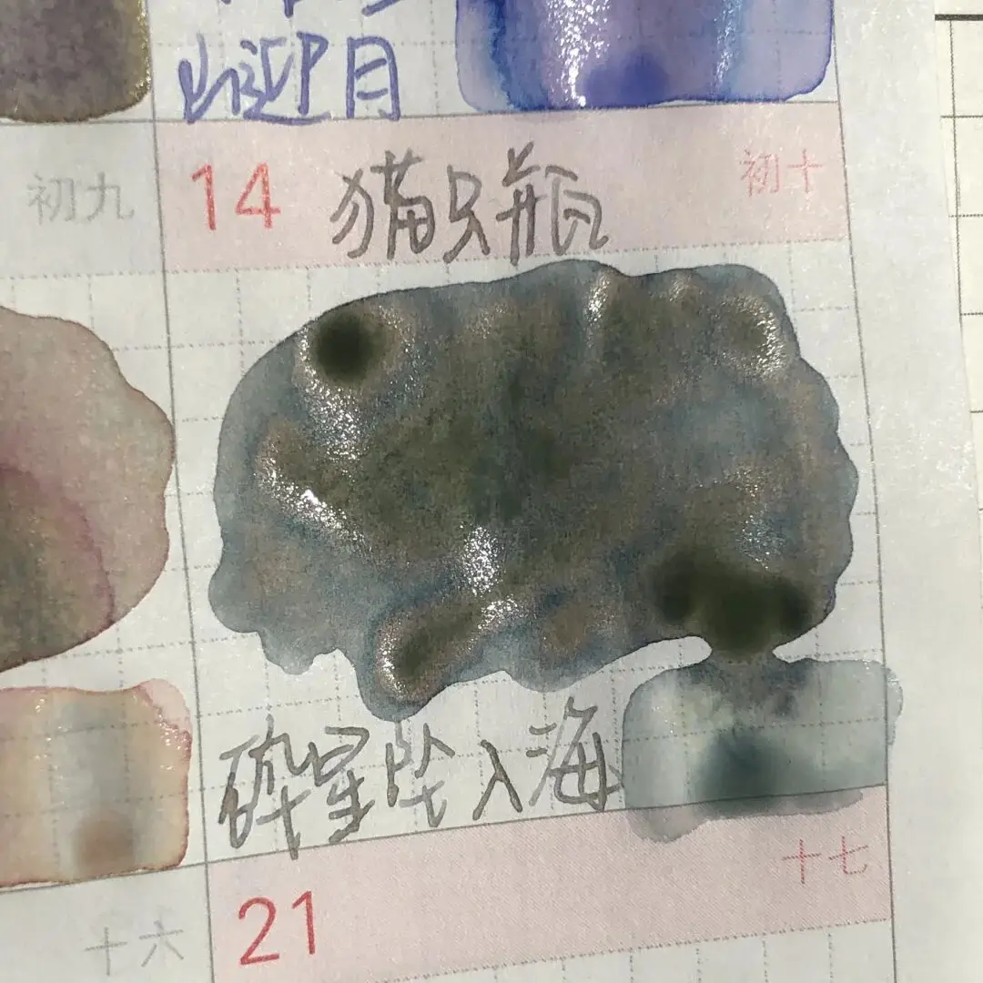 KittyInkpot 잉크, 바다의 떨어진 별, 그라데이션 크로마토그래피 광택 쓰기 드로잉 잉크 35ml