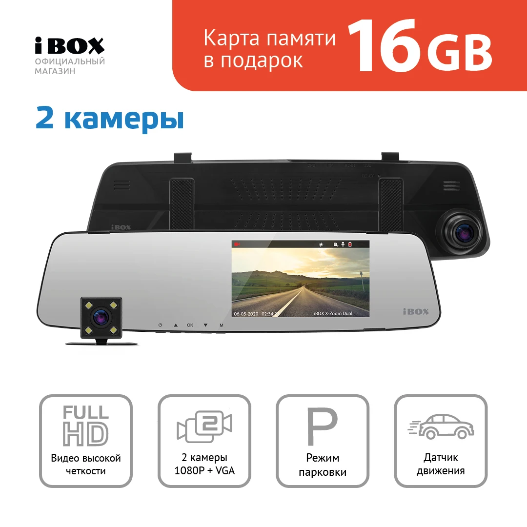 iBOX X-Zoom Dual видеорегистратор-зеркало с камерой заднего вида | Автомобили и