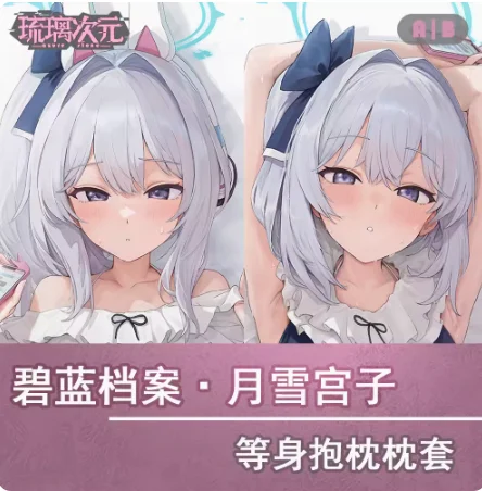 

Аниме Синий архив Tsukiyuki Miyako Сексуальная дакимакура обнимающая подушка для тела Чехол Otaku Мужская Подушка наволочка постельное белье LLCY