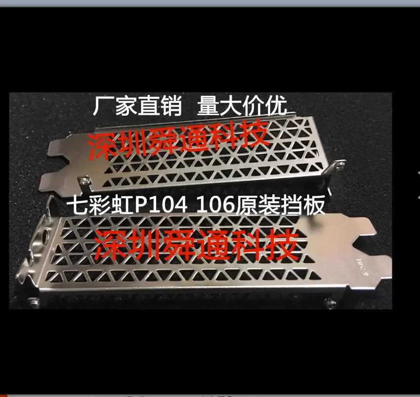 

IO I/O Shield Back Plate BackPlates Blende Bracket Stainless Steel For Colorful P106 P104