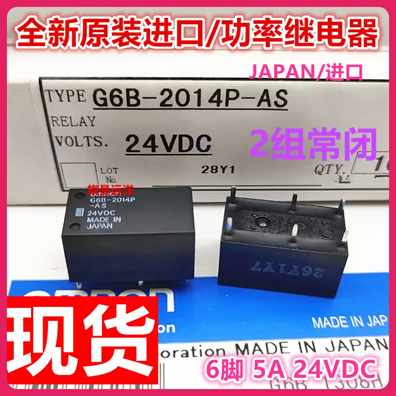 （2PCS/LOT） G6B-2014P-AS 24VDC 24V 5A  DC24V