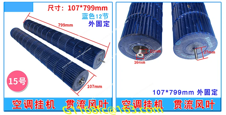 Air conditioning cross-flow fan blade fan wheel universal 1.5/2/3/2.5 P internal machine hanging roller fan accessories