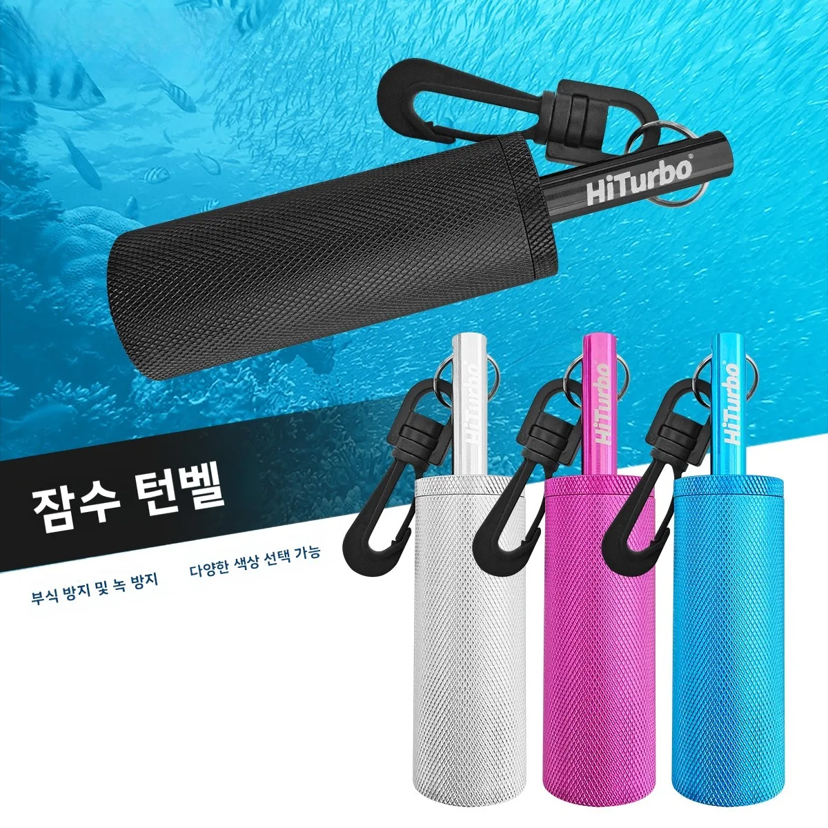 히터보 다이빙 알루미늄 합금 부식 방지 녹 방지 수중 통신 프로브 벨 (수중 탐..