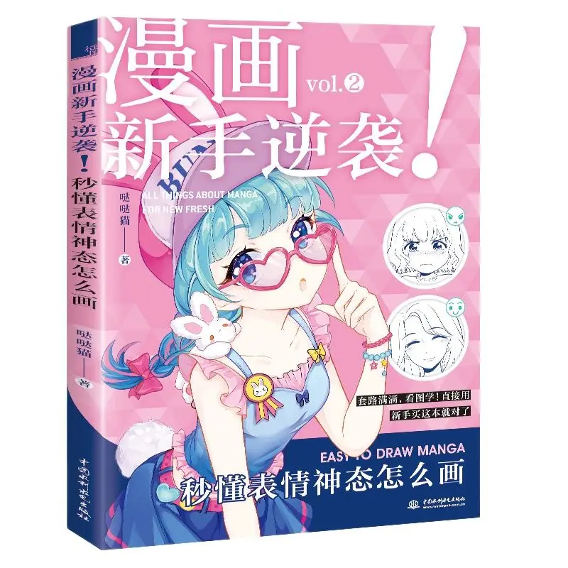 

Easy To Draw Manga How To Draw Facial Expressions Sketching Line Drawing Book Cartoon Character Techniques Book