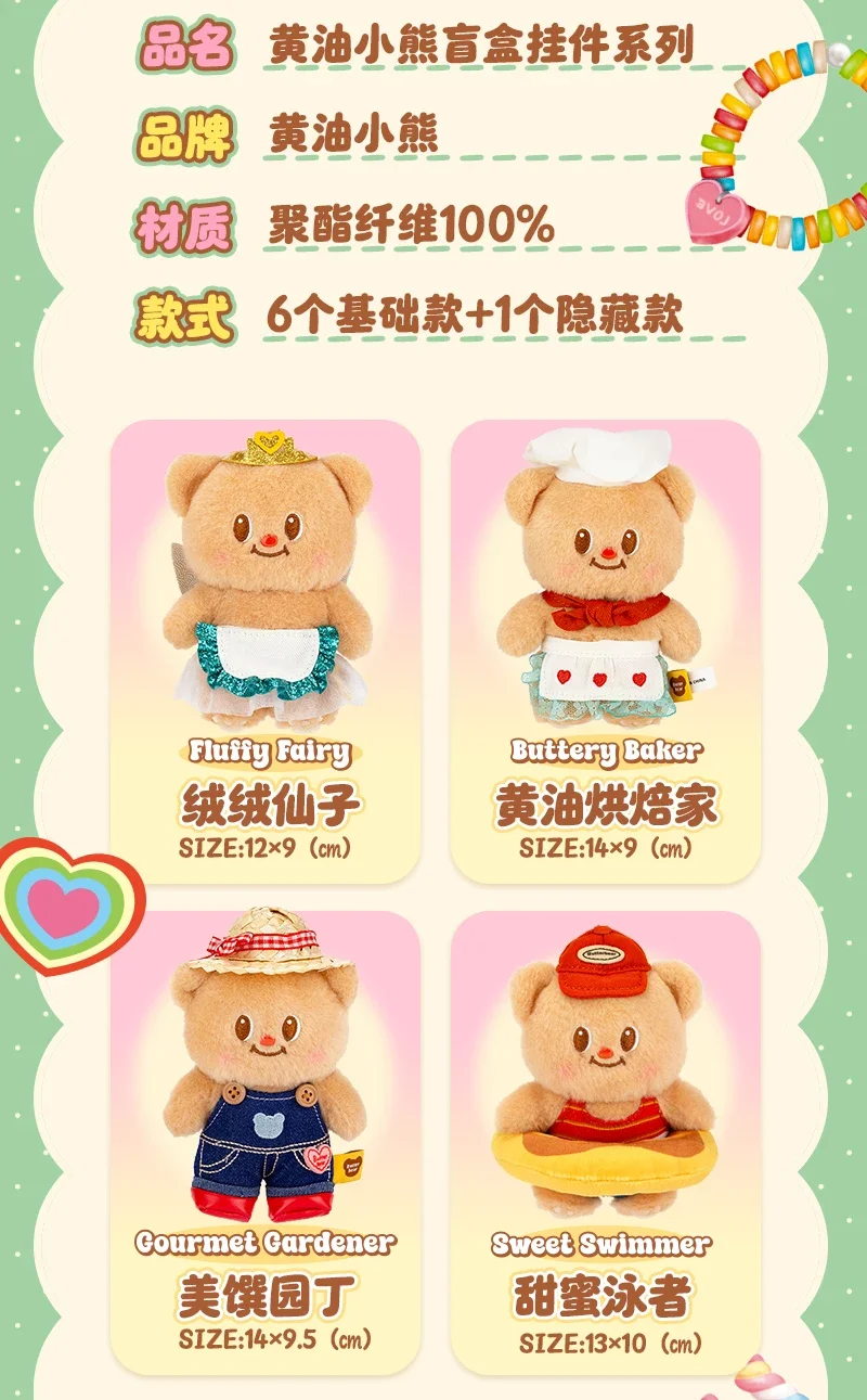 New Butterbear Buttery Days Series Blind Box Action Figures