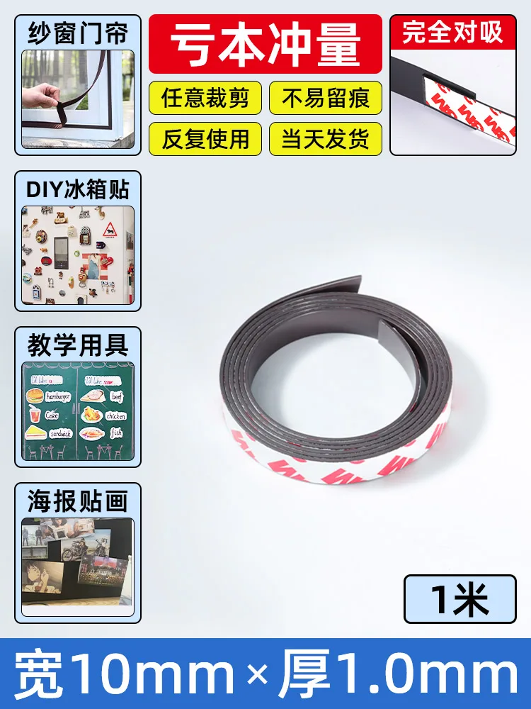 Versatile Adhesive Magnetic Strip for Teaching Aids and Craft Projects