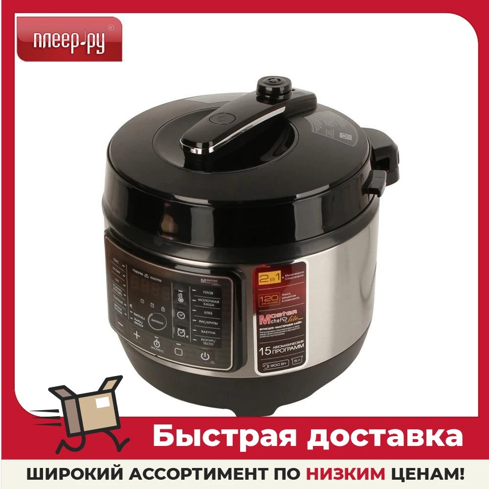 Купить Мультиварку Магазине Недорого В Москве