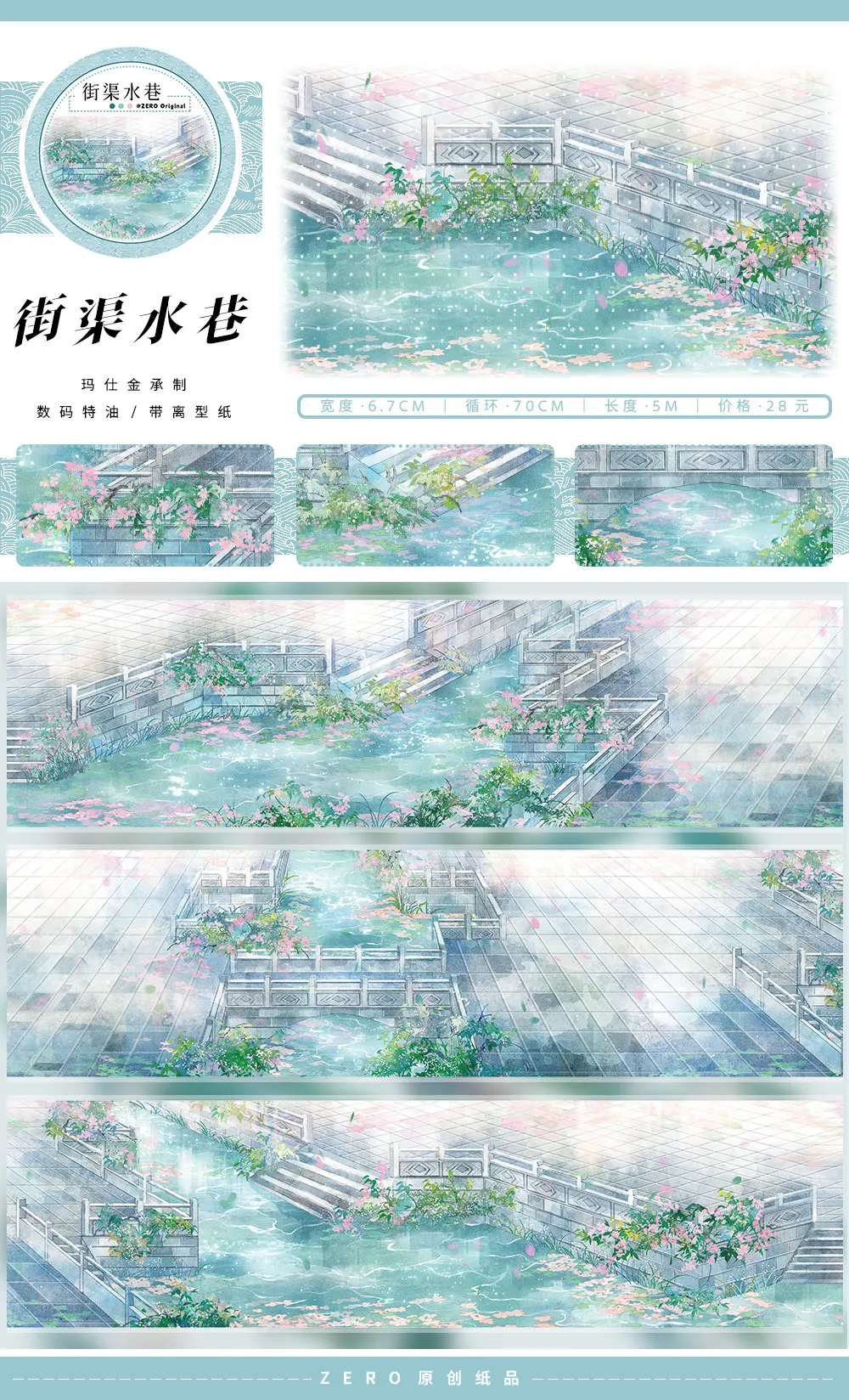 4.26 새로운 풍경 풍경 Washi 애완 동물 테이프 투명 벽돌 도로 WaterTape