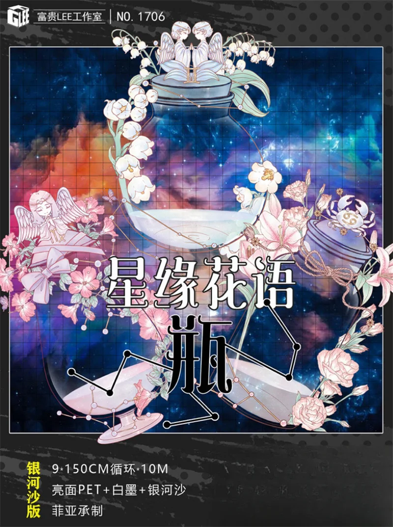 

Fairy Floral Constellation Vase Shiny Galactic Sand PET Tapes Craft Supplies DIY Scrapbooking Card Making Decor Plan Sticker