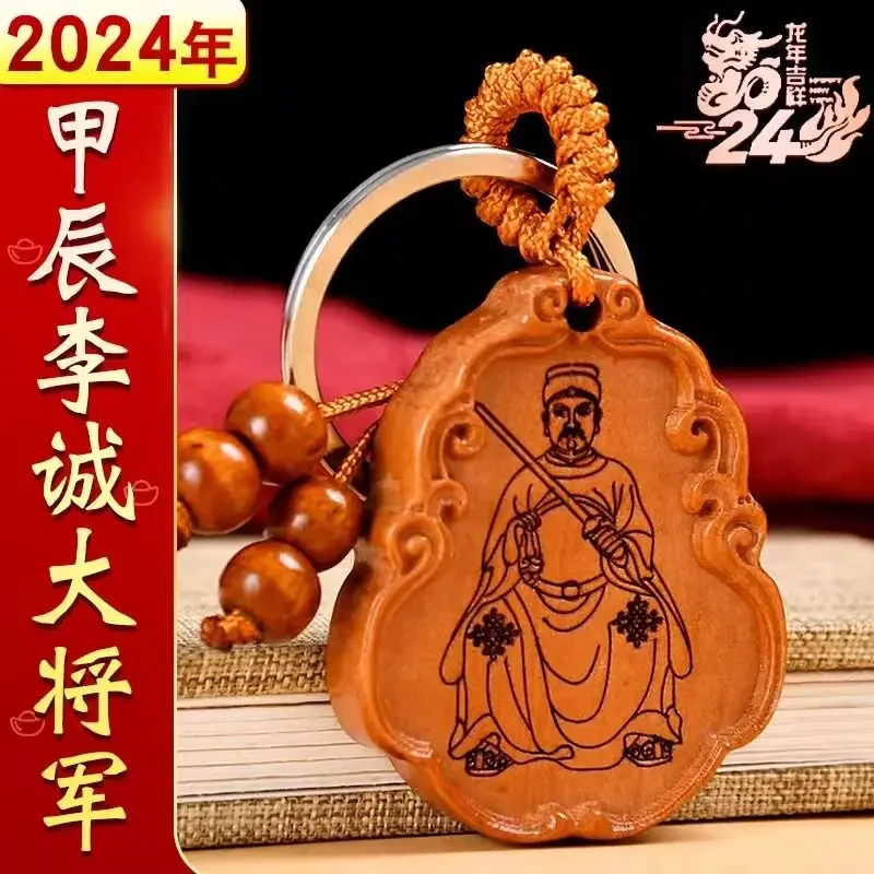 

2024 Taitai-Year-Old Keychain Dragon Year Dragon Dog Cattle Sheep Rabbit Jiachen Lucky Year Birth Year General Li Cheng Pendant