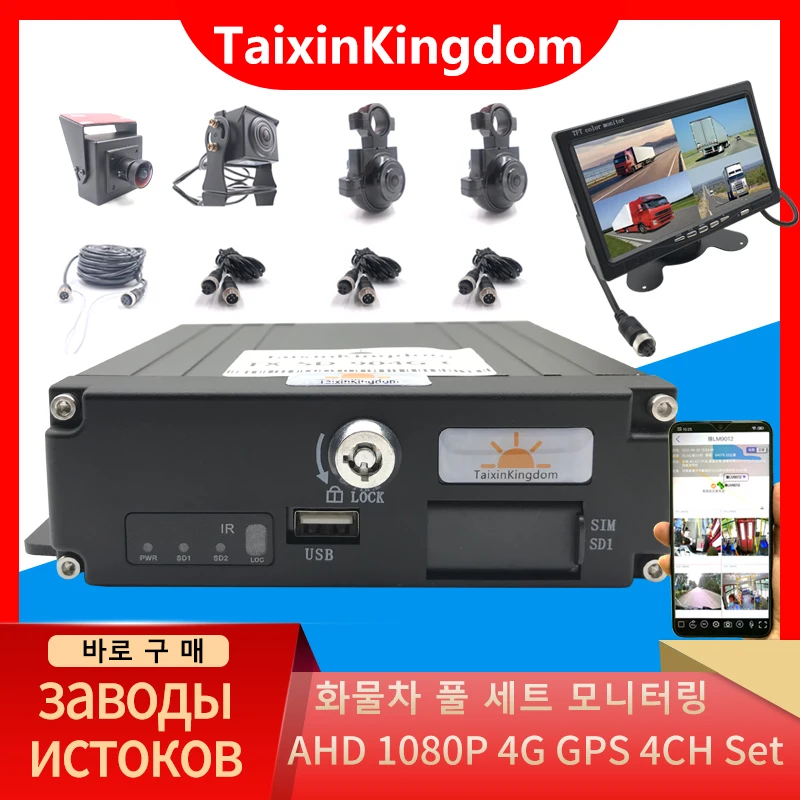 Spot wholesale 4CH vehicle mounted remote monitoring package SD card storage ahd 1080p 4G truck mobile DVR GPS positioning |