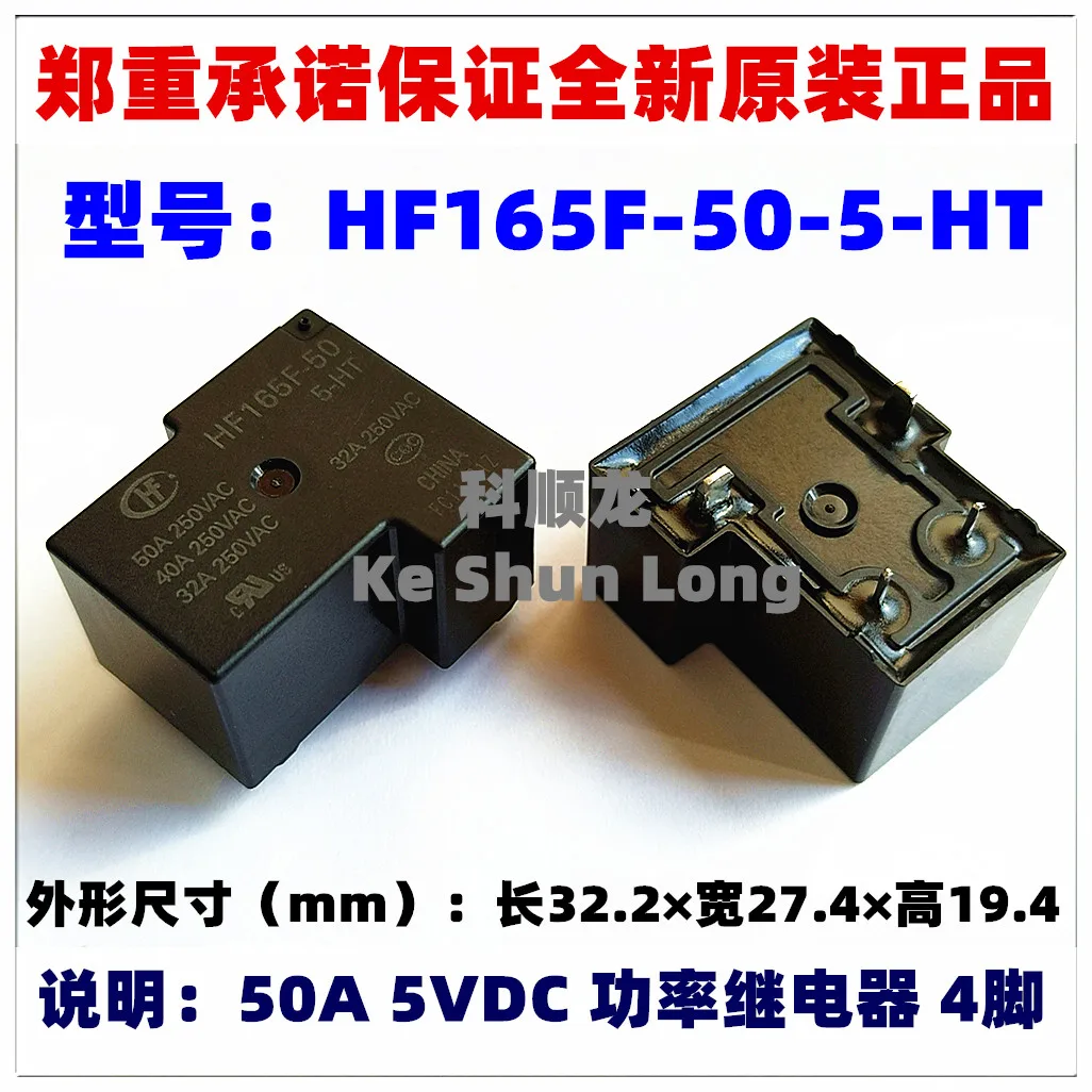 (5pieces/1lot) 100%Original New Power Relay HF165F-50 5-HT 12-HT 24-HT HF165F-50-5-HT HF165F-50-12-HT HF165F-50-24-HT 50A 4PINS
