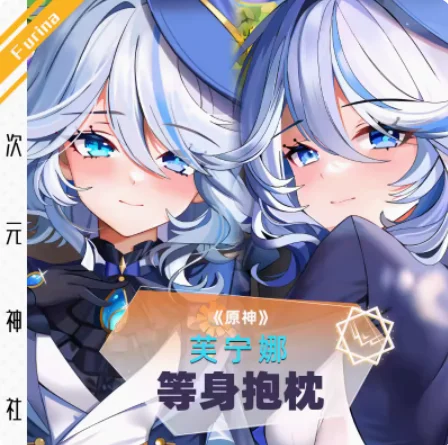 

Аниме Genshin Impact Furina Sexy Dakimakura, обнимающая подушка для тела, чехол, наволочка, подушка, подкладка для кровати, подарки SS