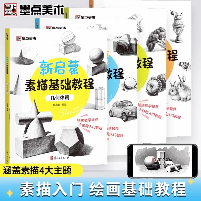 Modian Art Book New Enlightenment Sketching Basic Tutorial - Life Items Vegetables Fruits Comprehensive Geometry Introduction