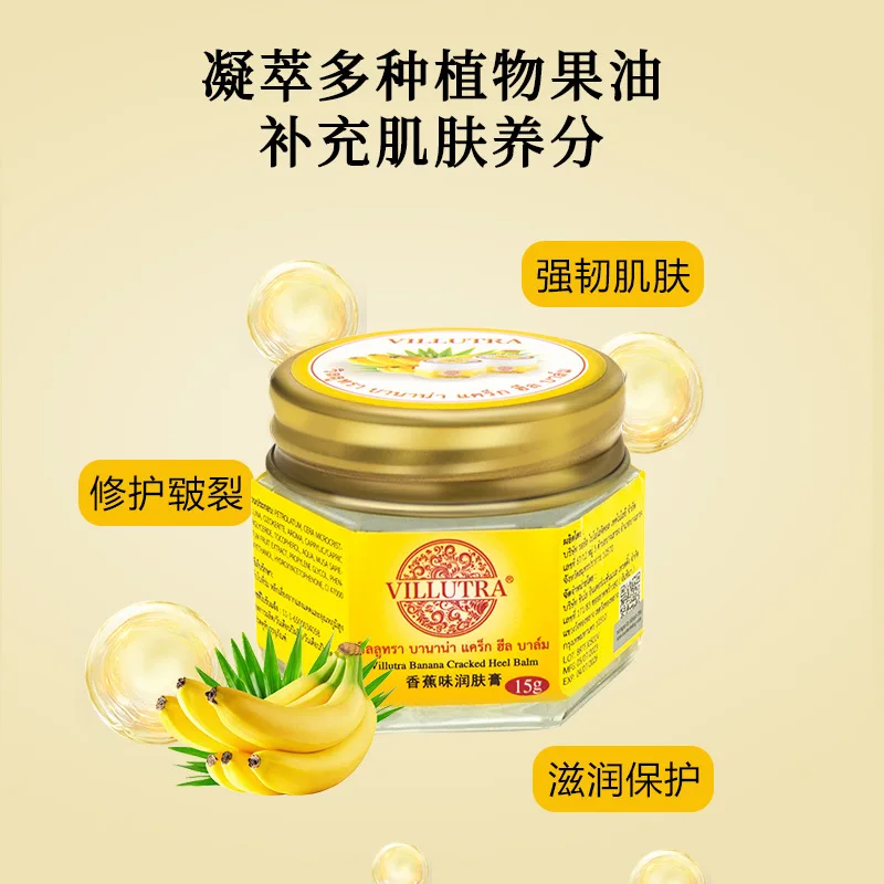 Thailand Villutra Banana Cream 15g Foot Hand Cream  Prevent  Cracked Heels Moisturizing Nourishing  Anti-chapping  Skin Care