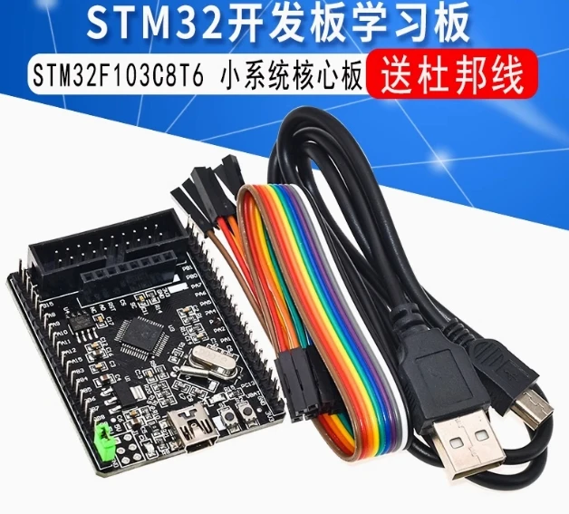 STM32F103C8T6 development board STM32 system core board STM32 microcontroller learning