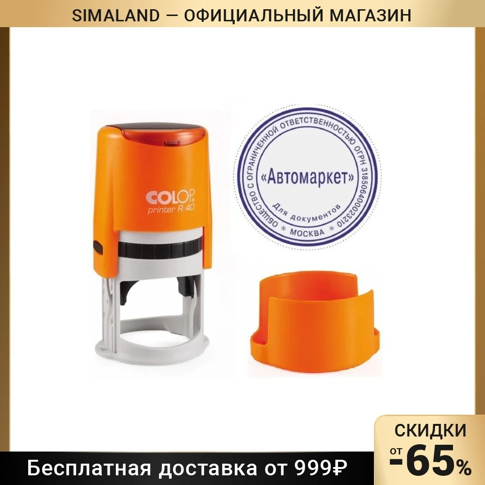 Оснастка автоматическая для печати