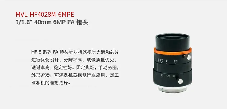 6 million lens MVL-HF0628M-6MPE 0828 1228 1628 Industrial camera c-port fixed fo