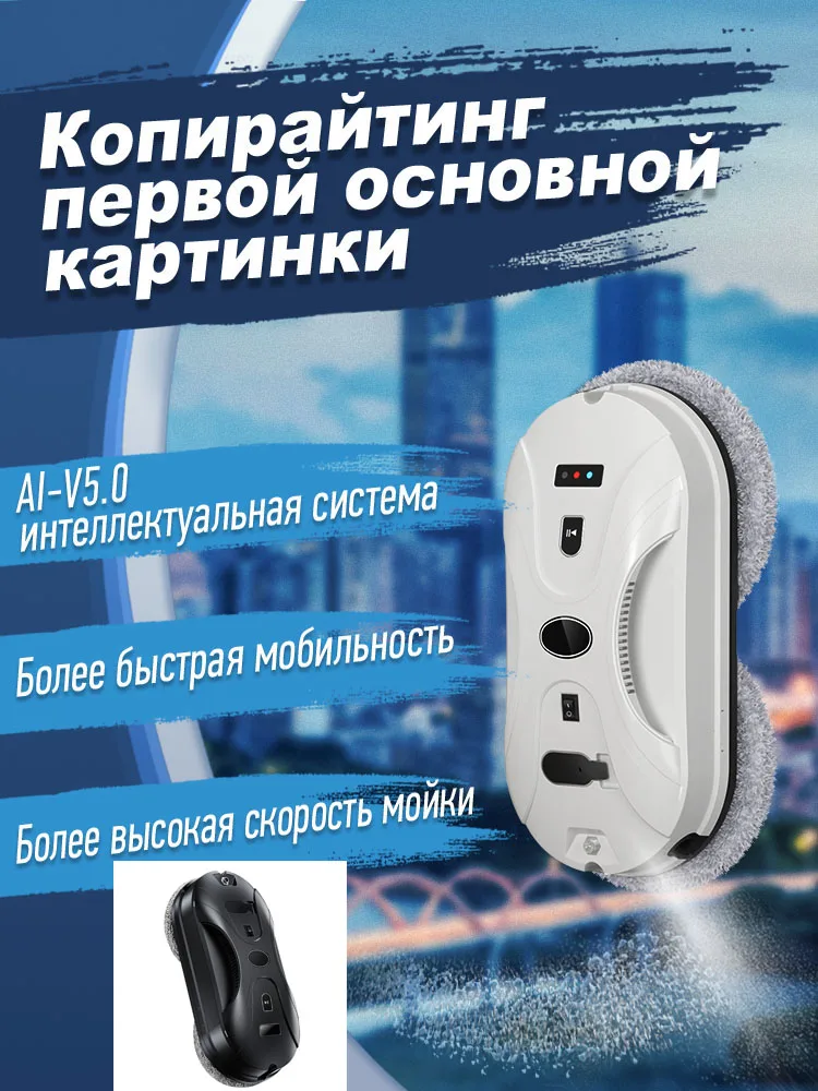 Робот Для Мытья Окон Купить В Красноярске
