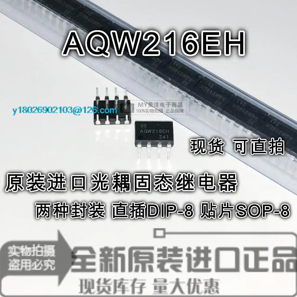 

(5PCS/LOT) AQW216EH DIP-8 SOP-8 Power Supply Chip IC