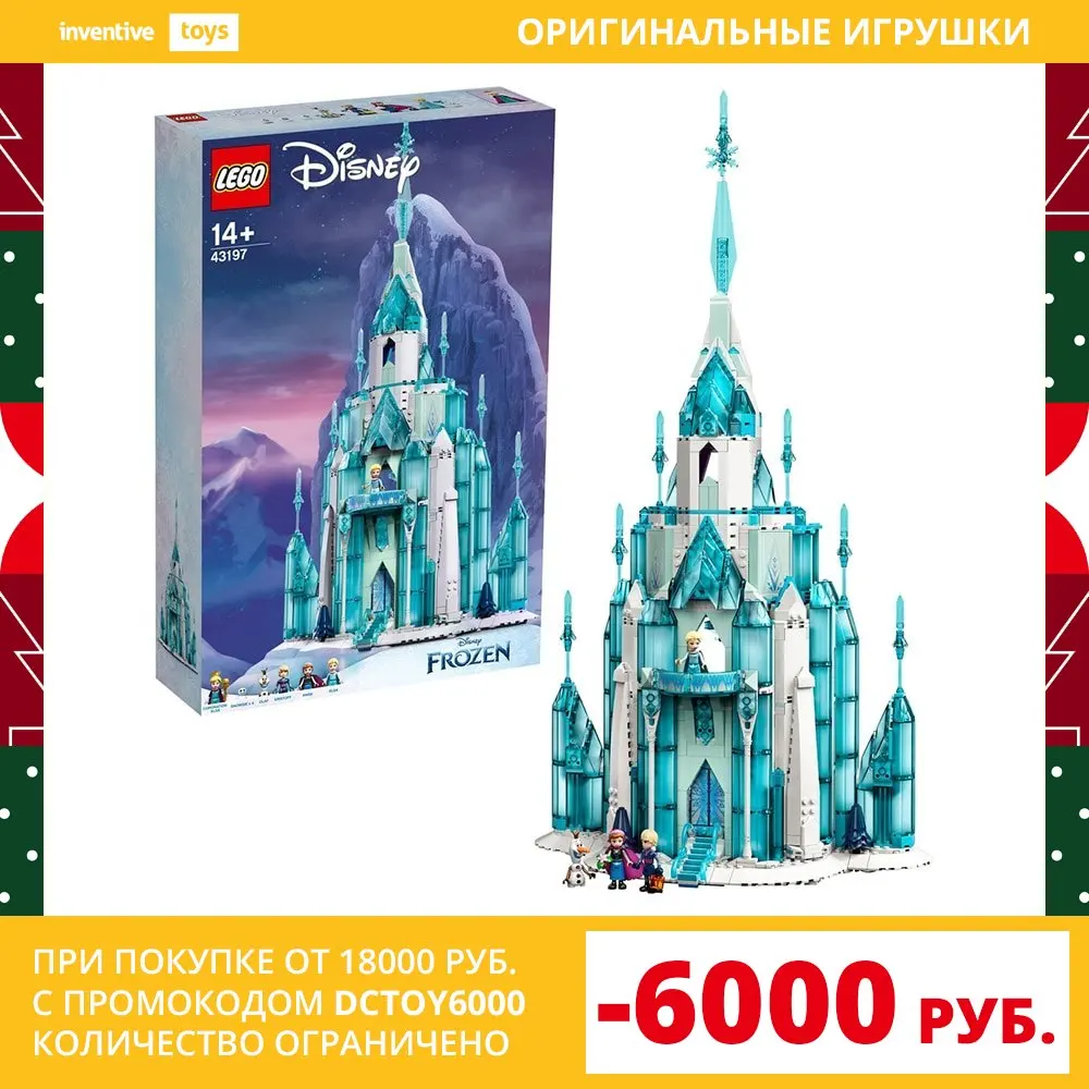 Конструктор LEGO Disney Princess 43197 Ледяной замок | Игрушки и хобби