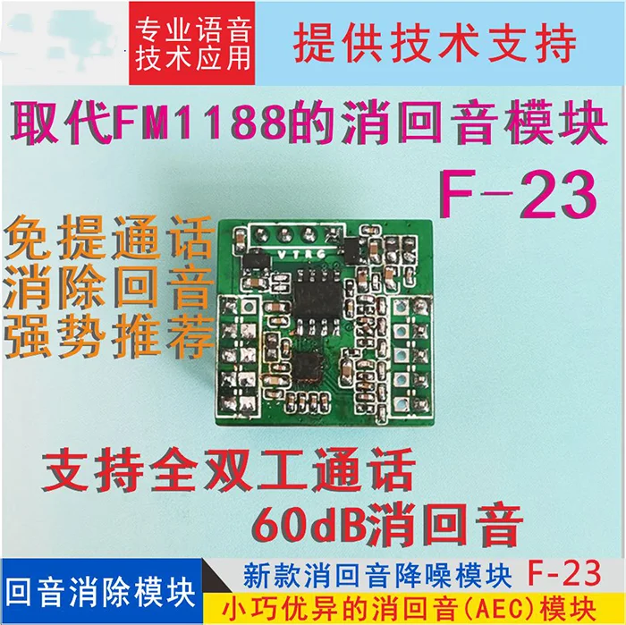 

Full Duplex Hands-free Call Echo Cancelling Module F-23 with Dual Microphone Mode Support