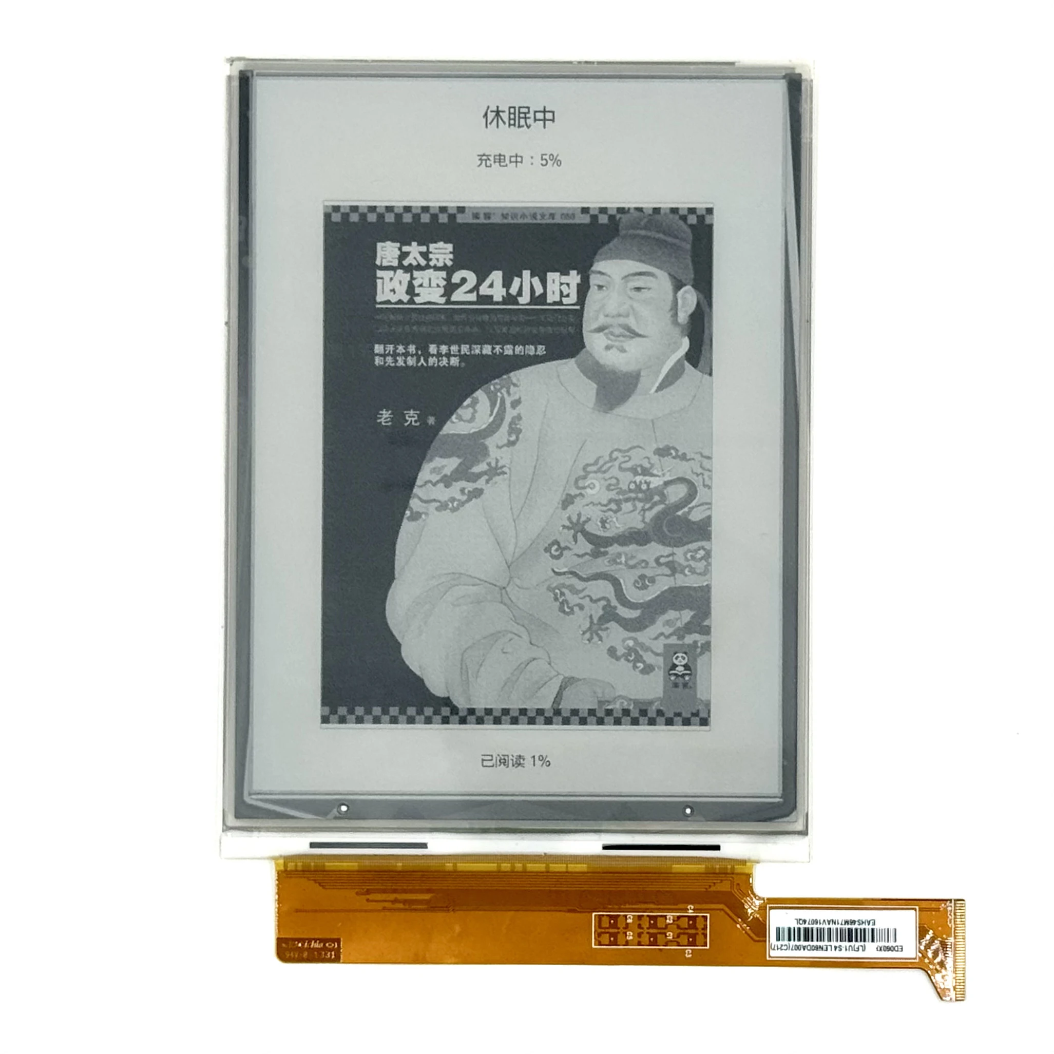 전자 잉크 화면 백라이트 없음, 포켓북 606 베이직 4 PB606, Gmini MagicBook 리더 디스플레이, ED060XC5, ED060XCD, 6 인치