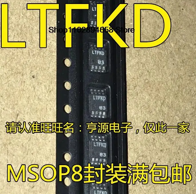 

5 шт. LTC4359CMS8 IMS8 LTC4359 LTFKD LTC1968CMS8 LTC1968 LTAFG