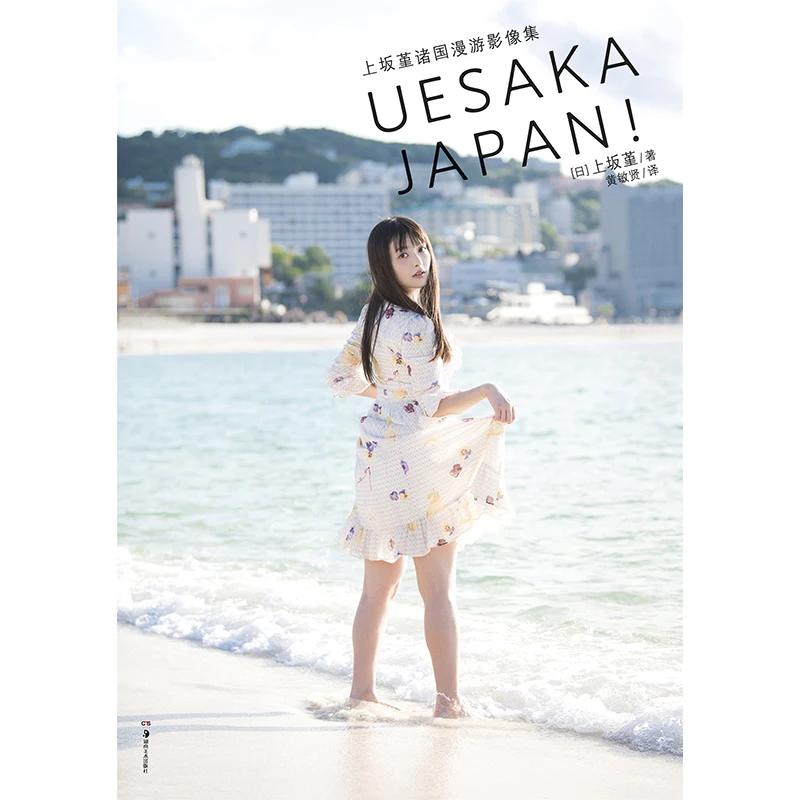 

Manga Comic Painting Cartton Book of Video Collection of Uesaka Sumire's Roaming Countries