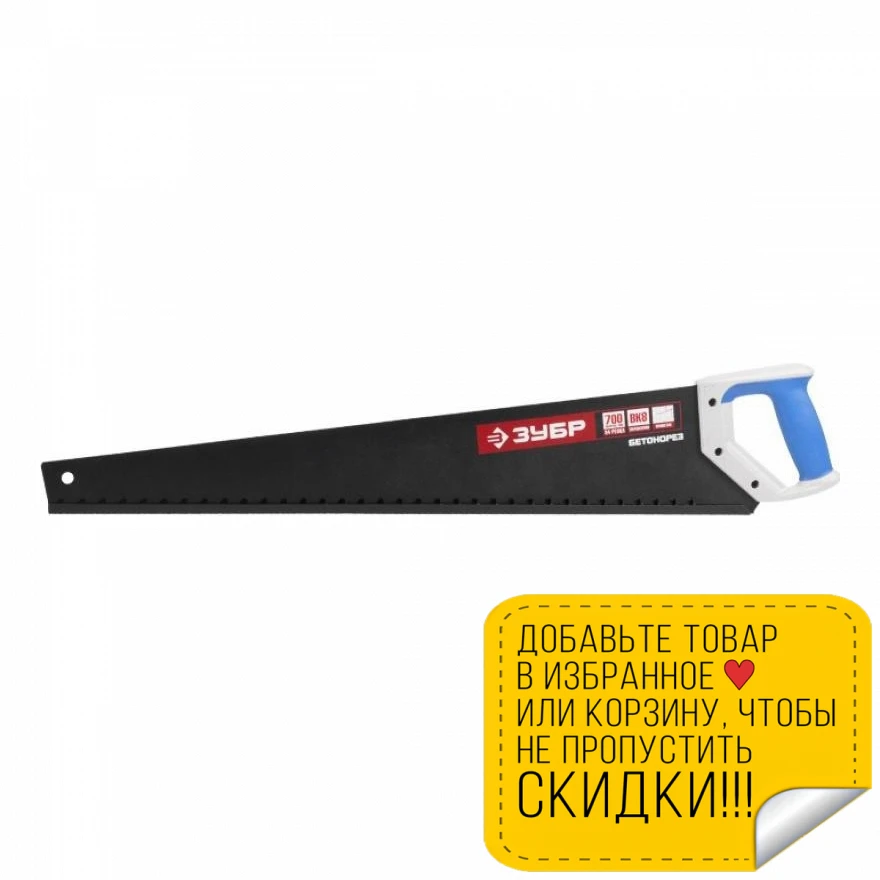 Hacksaw for foam concrete ZUBR 15157-70 Locksmith Supplies | Инструменты