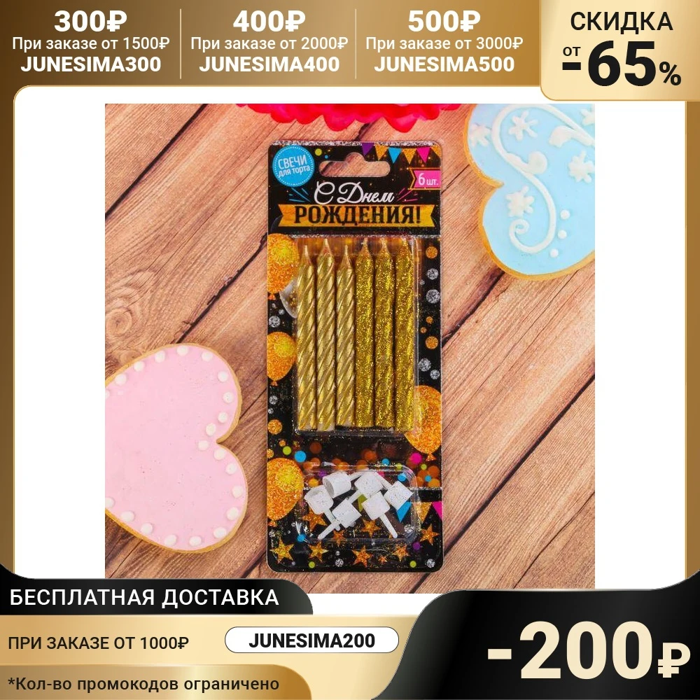 Набор свечей в торт &quot С днем рождения&quot | Дом и сад