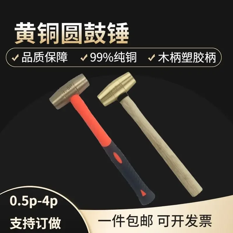 Explosion-proof Brass Round Drum Hammer Double sided Hammer 1P-15P Plastic Handle Round Drum Hammer Hammer Head 2