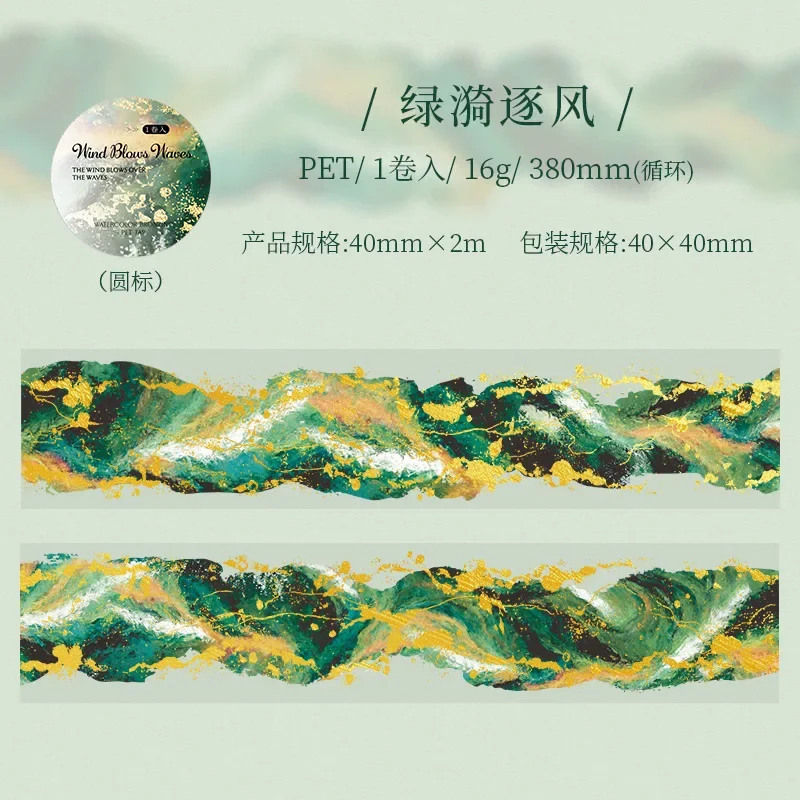 1롤/2롤 핫 컬러 테마 포일 PET 테이프 바다 바람 장식 스티커 웨이브 시리즈 혼합