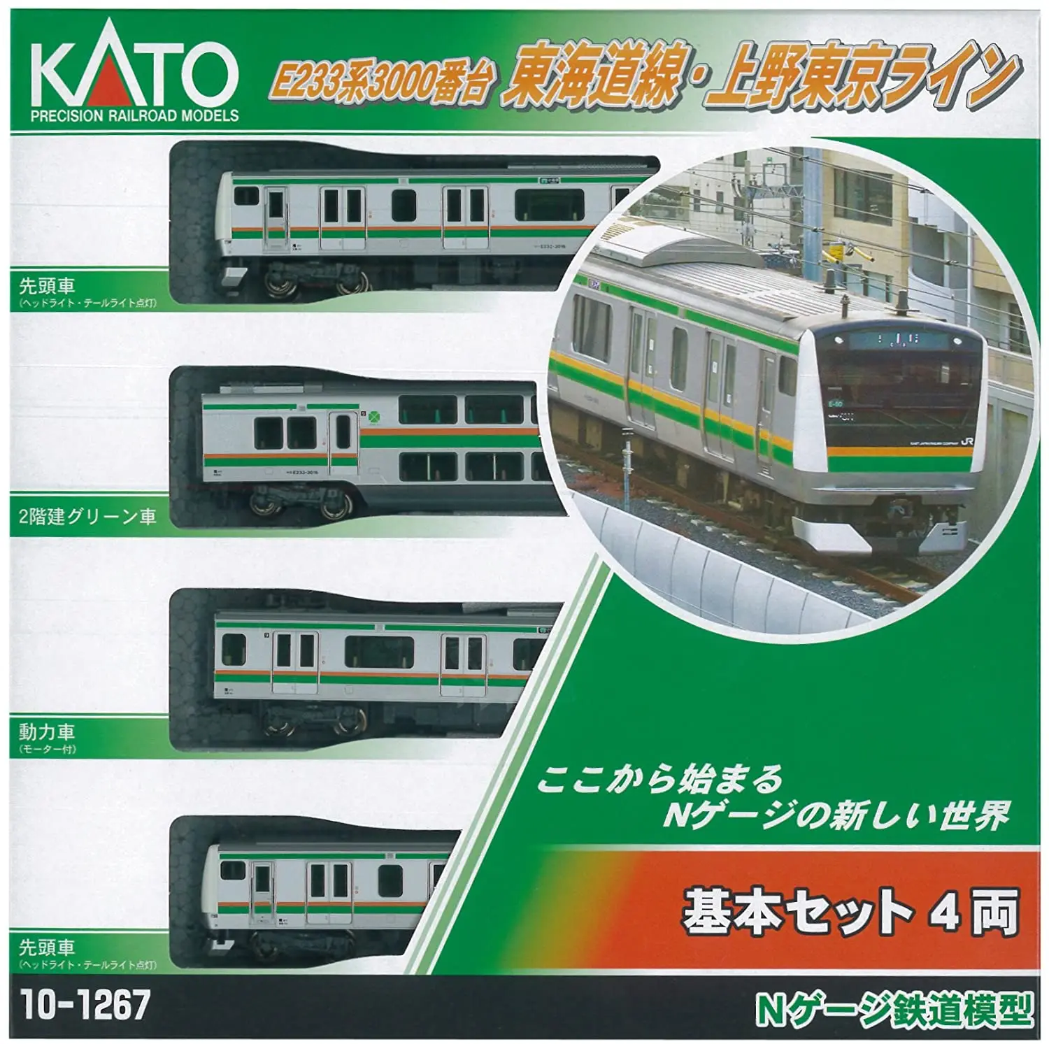 Kato zug modell e233 serie 10-1268 1267 elektrische lokomotive n 