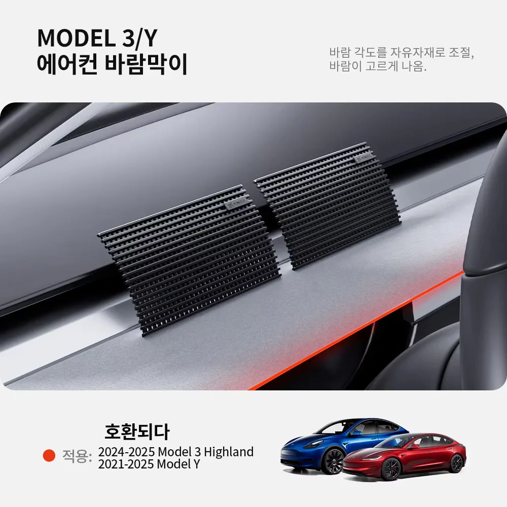 YZ 테슬라 모델 Y 3 주니퍼 하이랜드 2019-2025 에어 벤트 아웃렛 안티 직풍 아크 벤트 배플 커버 컨디셔닝 다이버터 액세서리용