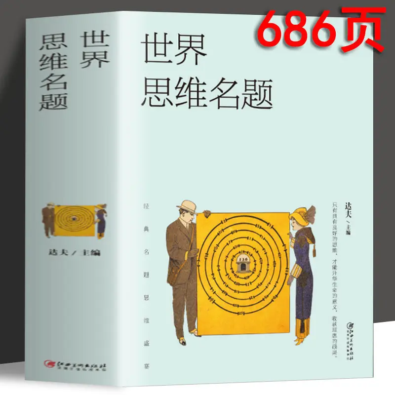 

World Thinking Title, Logical Thinking Training And Intellectual Development, Chinese Classic Book To Improve Thinking Agility