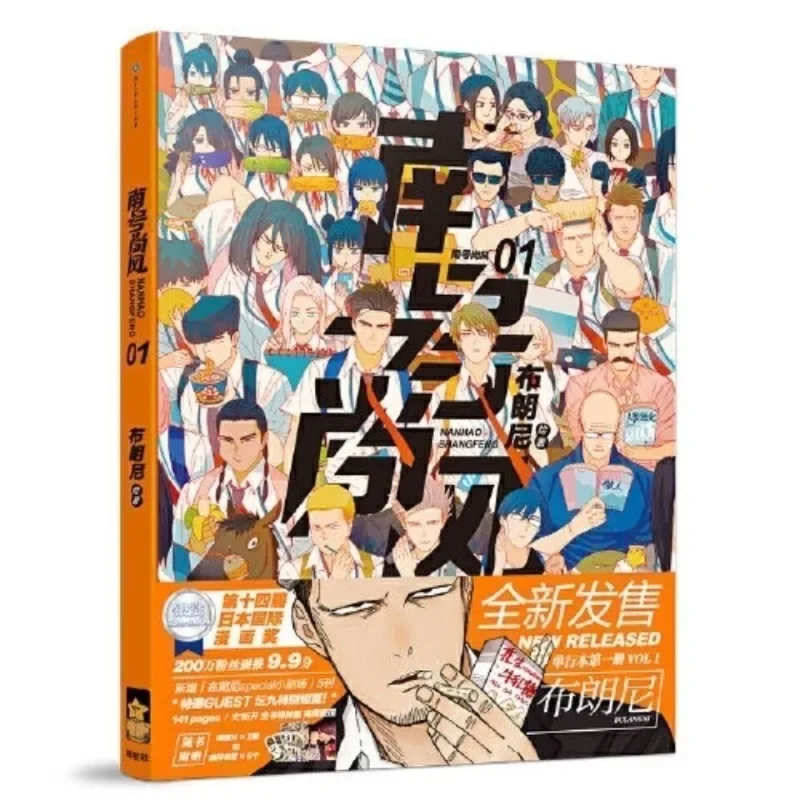

New Nan Hao Shang Feng Chinese Manga Book Brownie Works Campus Youth Boys Comic Story Book Bookmark Postcard Gift