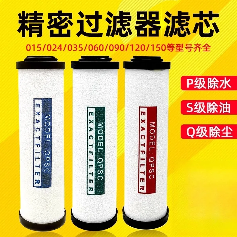 HOS compressed air precision filter cartridge 015Q dryer for removing water and oil 024/035P air compressor filter cartridge