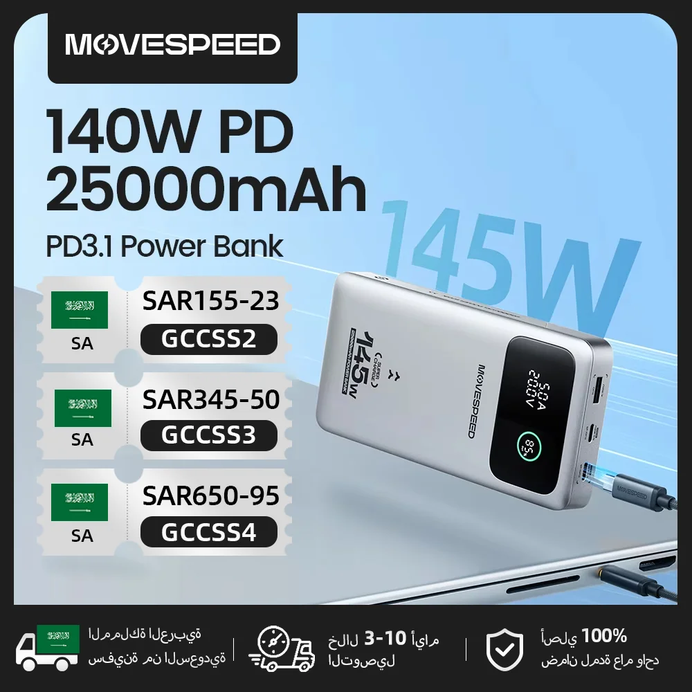 باور بانك موف سبيد إم 25 برو 140 واط 25000 مللي أم...