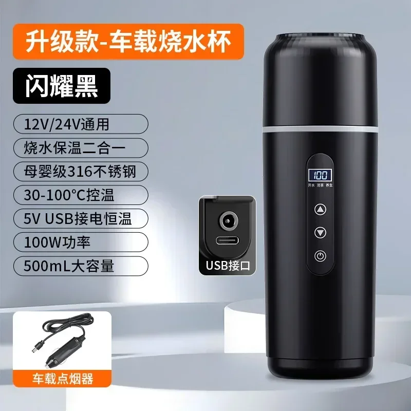 내구성 있는 차량용 보일링컵 12v24v 겸용 USB 보온 일체형 트럭용 가열 보일링컵