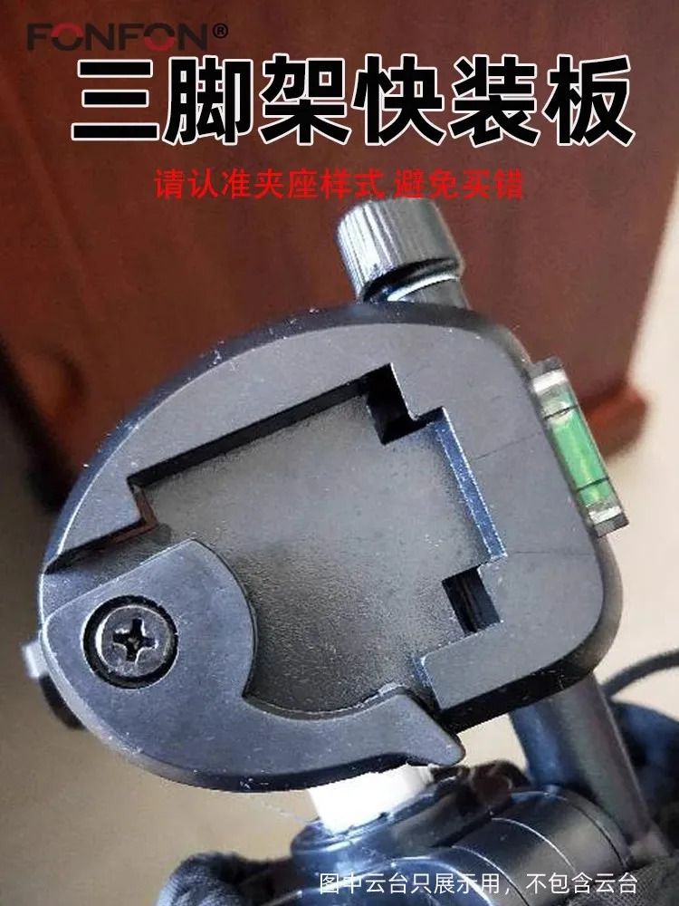 Quick Release Plate for Weifeng Tripod 3330c 330G Camera Accessories