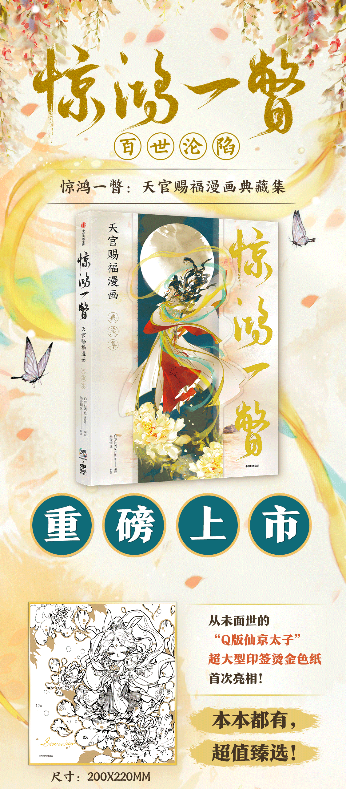 Segen des Himmels beamten Comic-Sammlung Buch Tian guan ci fu offizielle Artbook-Sammlung von Gemälden Manga-Buch – Detail 1
