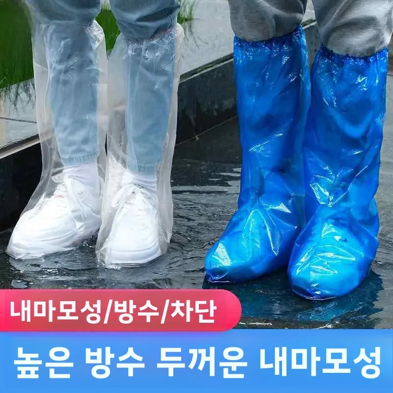 일회용 하이튜브 레인부츠 커버 방수 미끄럼 방지 두꺼운 내마모성 성인용 레인..