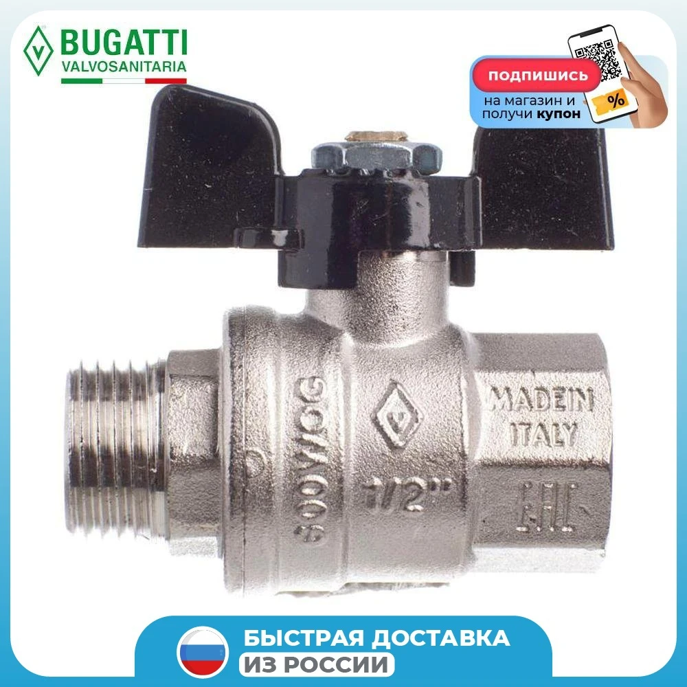 Шаровые Краны Бугатти 1 2 Купить