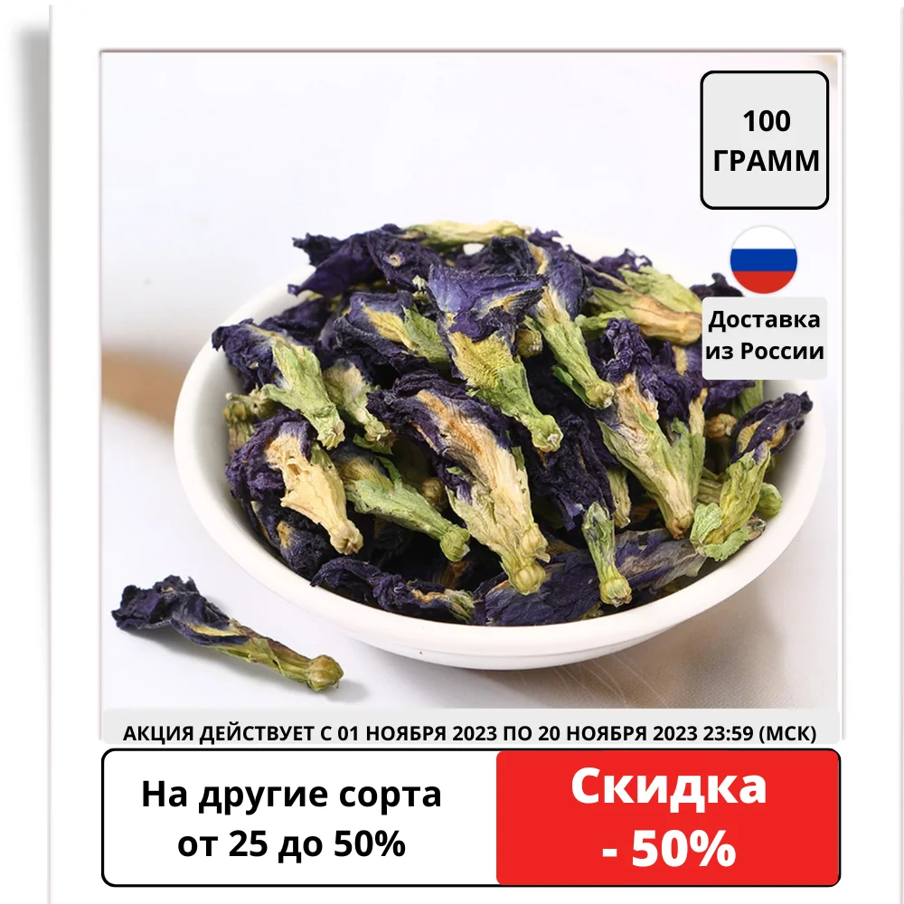 Синий чай из Таиланда (Анчан