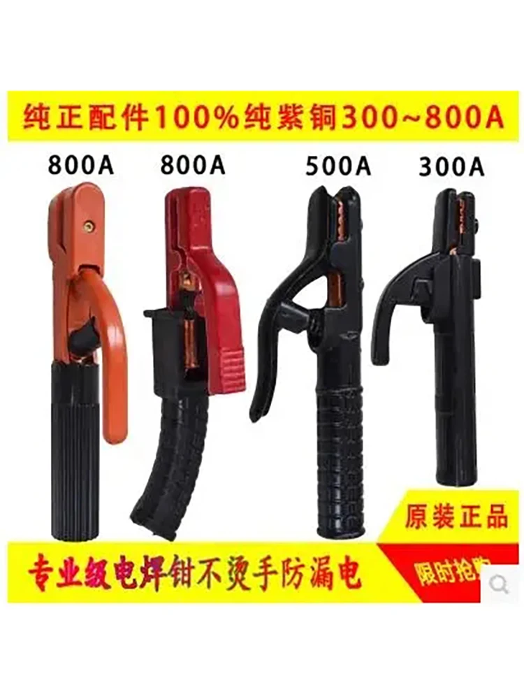 500A Professional-Grade Electrode Holder Prevent Leakage Not Hot
