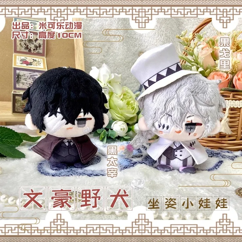 

10CM Anime Bungo Stray Dogs Cosplay Gogol Dazai Osamu Soft Adorable Cartoon Backpack Keychain Plush Pendant Christmas Gifts