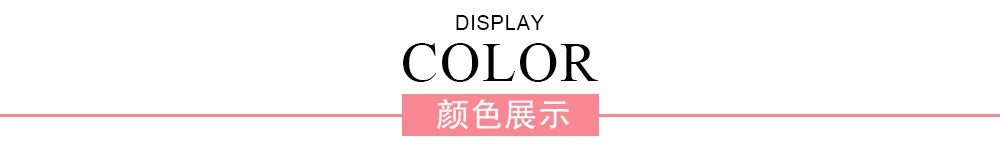 霞米-排头-颜色展示