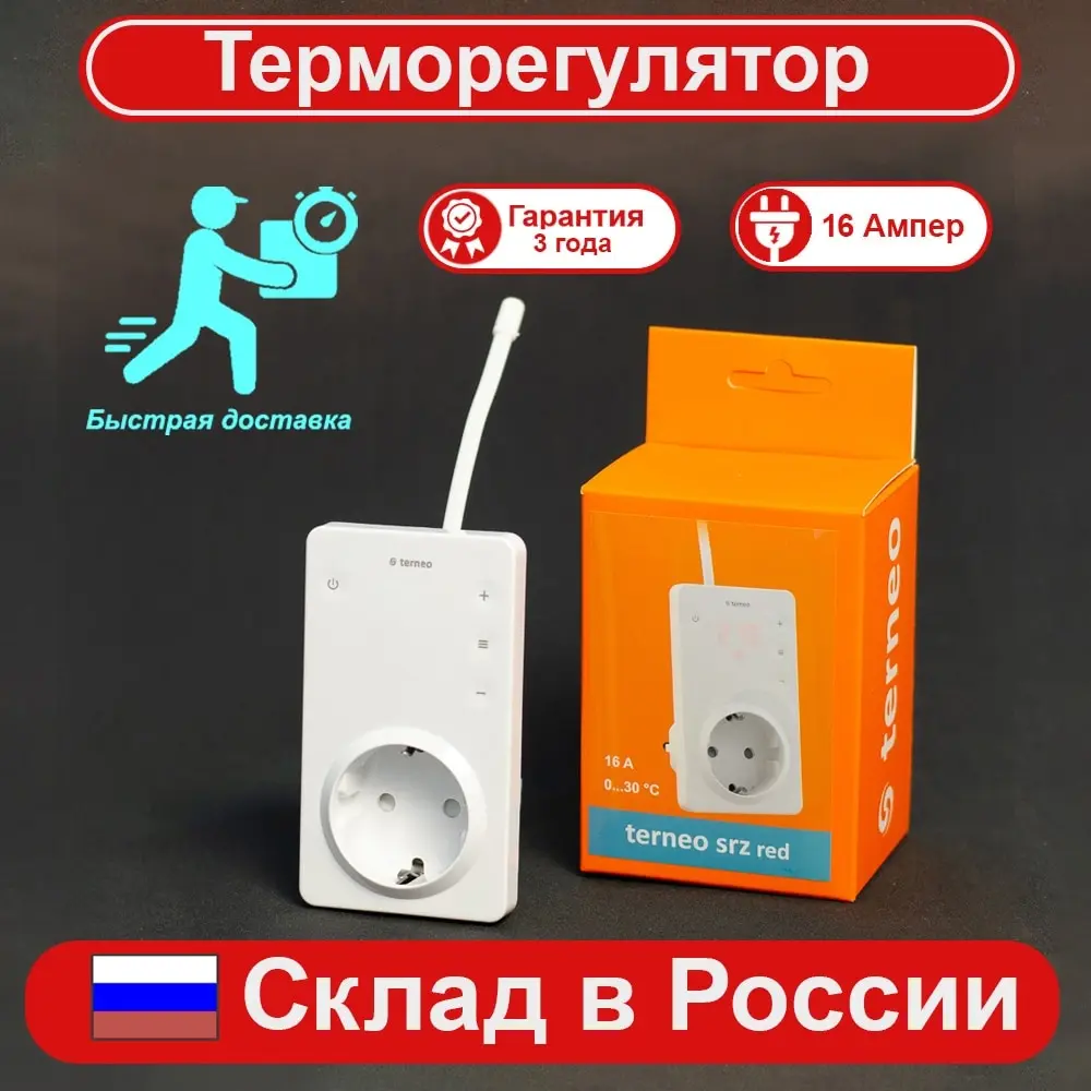 Терморегулятор terneo srz Сенсорный электронный для всех тёплых полов с 3х метровым